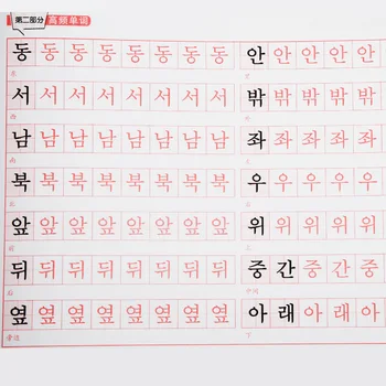 Primar Zero de Pornire Standard coreeană scris de mână post Noțiuni de bază Cuvânt coreean Pasta coreean Scrisul Copia Caiet