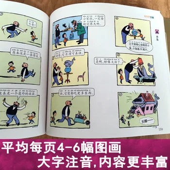 Tatăl și Fiul culoare fonetic versiune copii copii carte de culcare elevii citesc extracurriculare Chineză de carte pentru copii