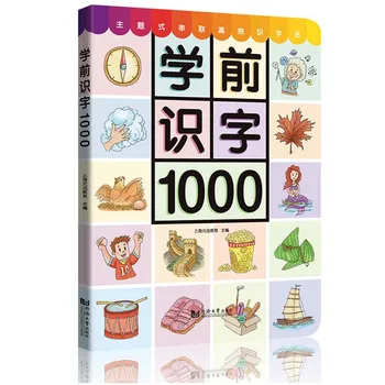 Noi de Învățare 1000 Caractere Chinezești pentru Copii Preșcolari/Educația Timpurie a Copiilor de Carte cu Imagini și Pinyin și engleză 0-6 vârstele