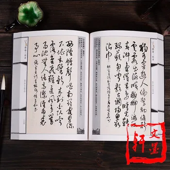 Caiet de Caligrafie Chineză, Copie Carte De Mo Bi Zi,Script-ul Cursiv Cao Shu Poezia Chineză Din timpul Dinastiei Tang Shu Fa 464Pages