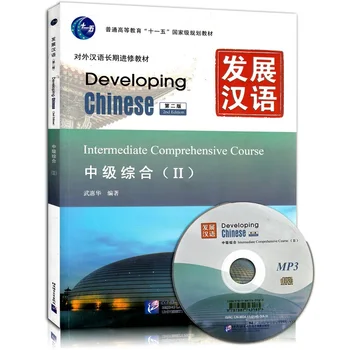 În curs de dezvoltare Chineză (Ediția a 2-a) Intermediare Curs de Cuprinzător II (cu MP3)