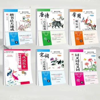6 Cărți Caractere Chinezești Greu Pen Copywriting Caligrafie Caiet De Învățare Caractere Chinezești Adult Arta Scris Cărți Cadouri
