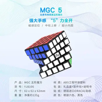 Cele mai noi YJ MGC 5x5 Negru Magic Cube 5 Stickerless Autocolant Magnetic 5x5x5 Cubo Magico Puzzle Yongjun Jucării pentru Copii Distracție Adulți