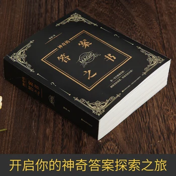 Chineză și engleză Carte de Magie Răspunsuri viața Mea răspunsul carte băieți și fete cadou