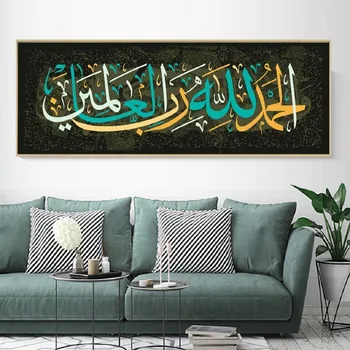 Caligrafie Islamică Panza Pictura AlhamduliLachi Robbil Alamin Citate, Postere, Printuri De Arta De Perete Imagini Living Decor Acasă
